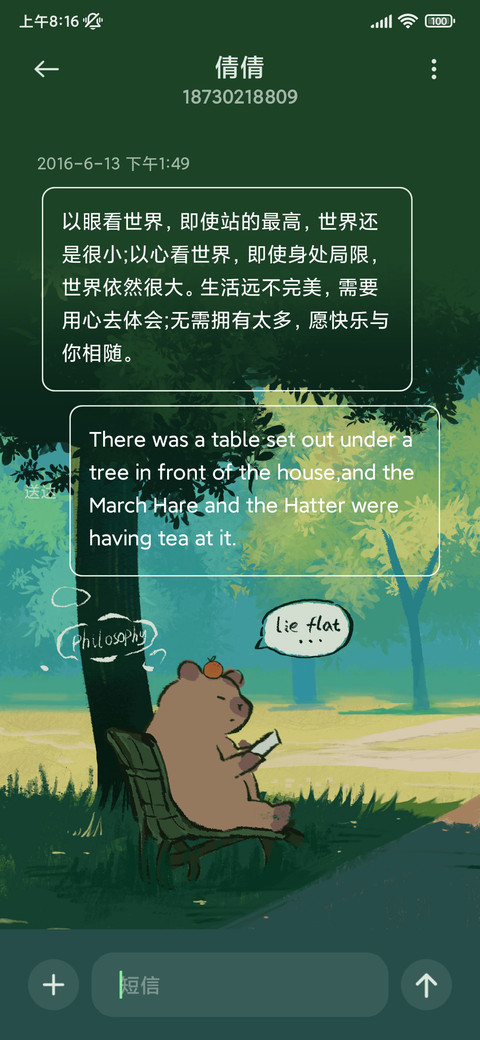 护眼 小清新 screenshot