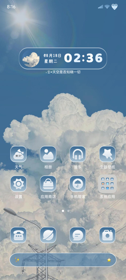 天空是无尽的温柔 screenshot
