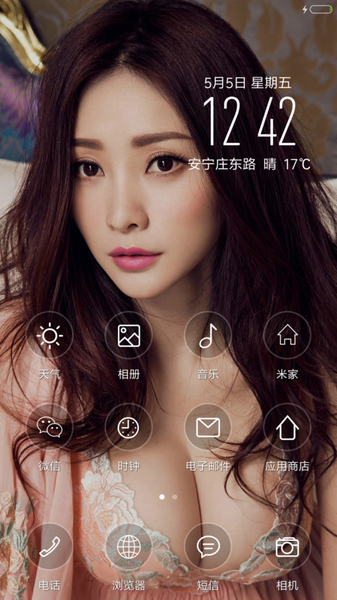 超性感柳岩 screenshot