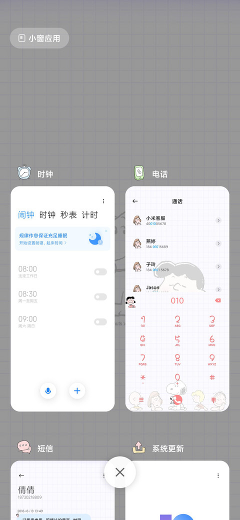 史努比美好的一天 screenshot