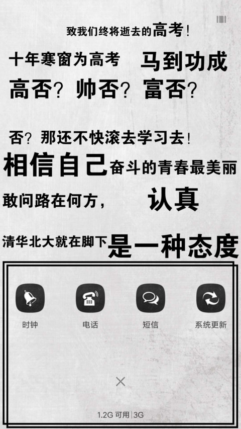 高考倒计时 screenshot