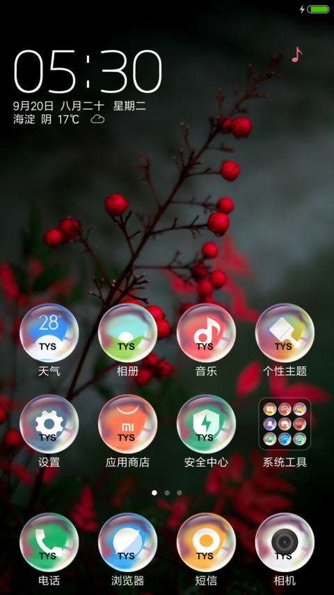 美色风景 screenshot