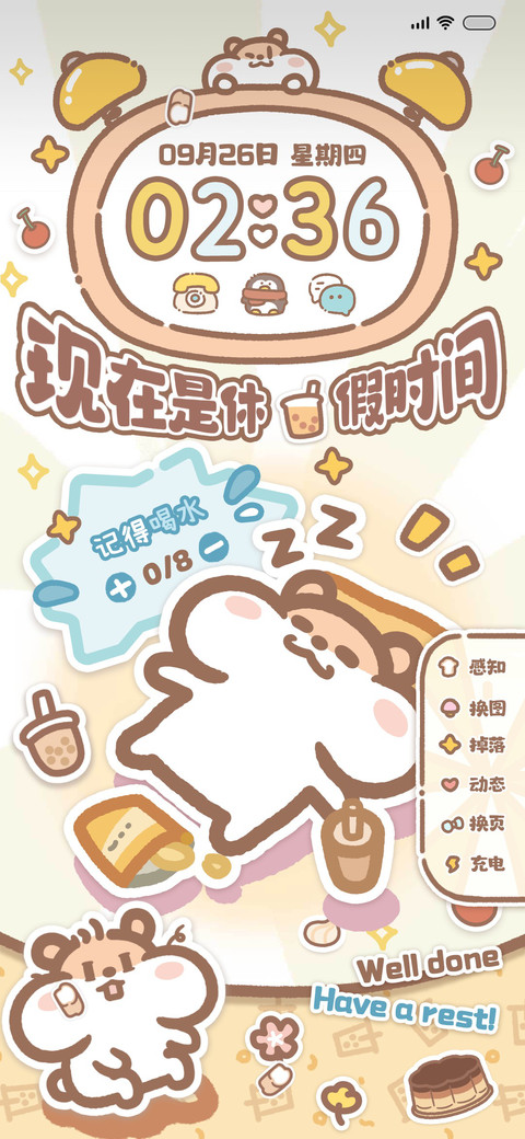 奶茶鼠每日提醒 screenshot