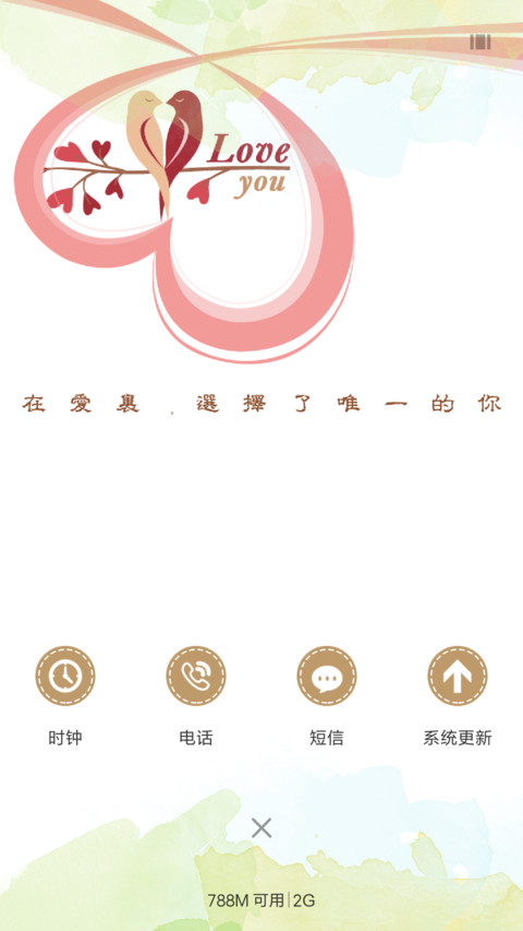 彼此一颗心 screenshot