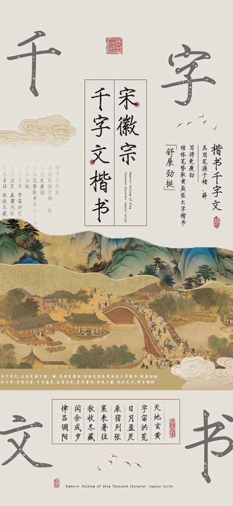 宋徽宗千字文楷书 screenshot