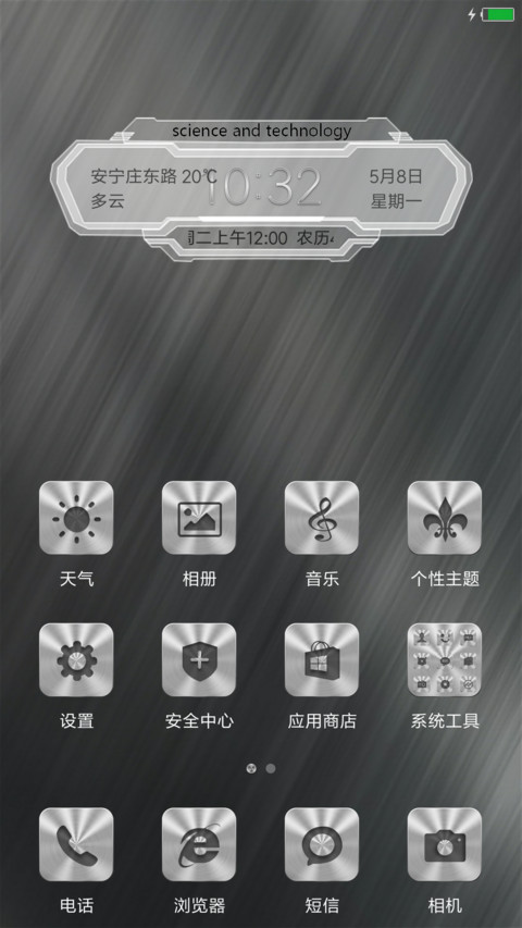 炫酷金属 screenshot