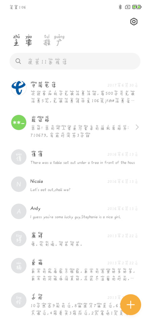 亲爱的拼音体 screenshot