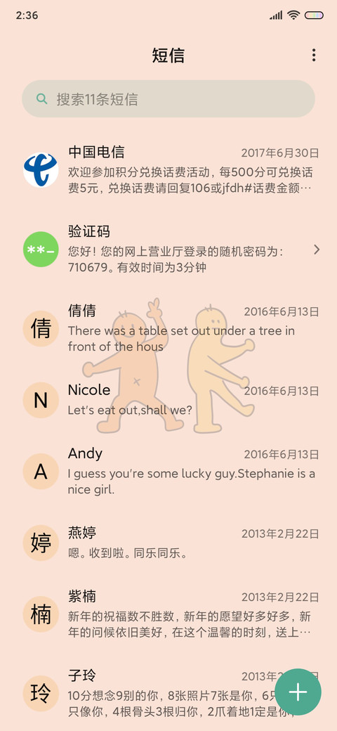 二毛的昼夜 screenshot