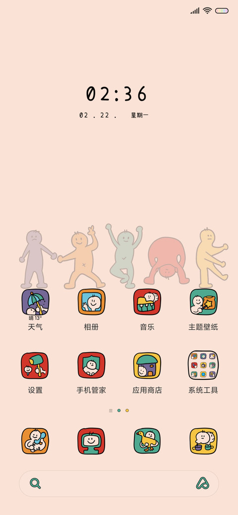二毛的昼夜 screenshot