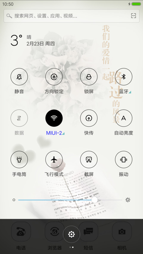 那年的情书 screenshot