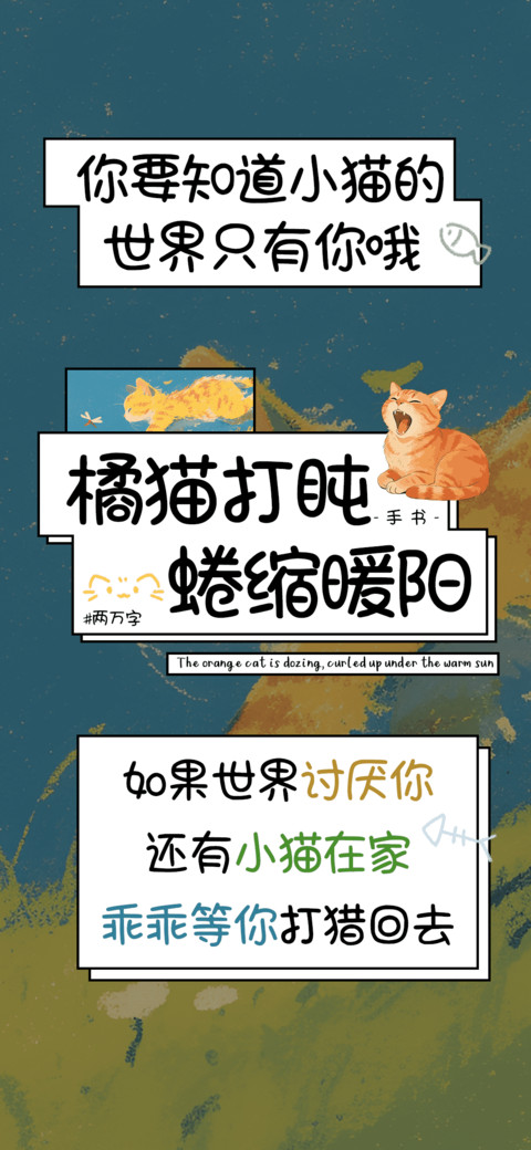 橘猫打盹蜷缩暖阳 screenshot