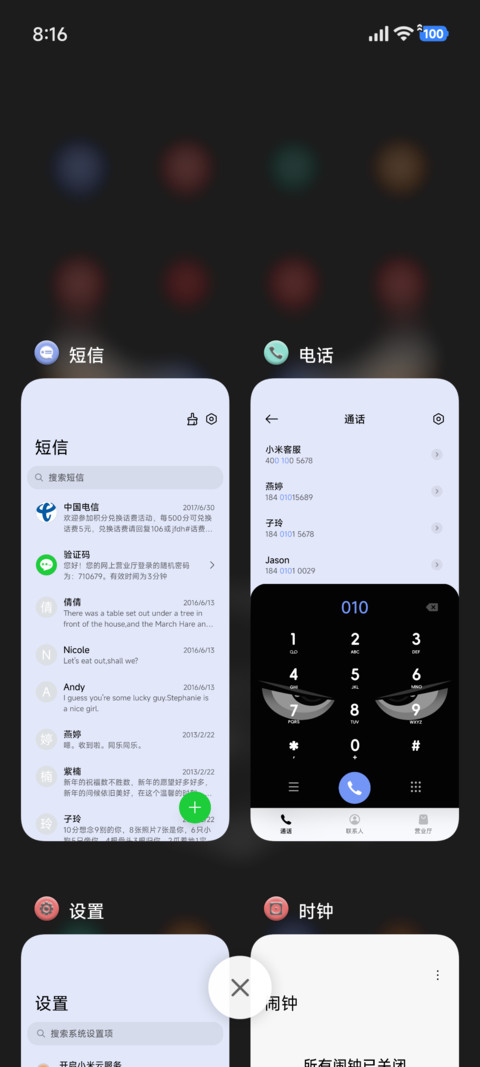 眨眼 别碰我手机 screenshot