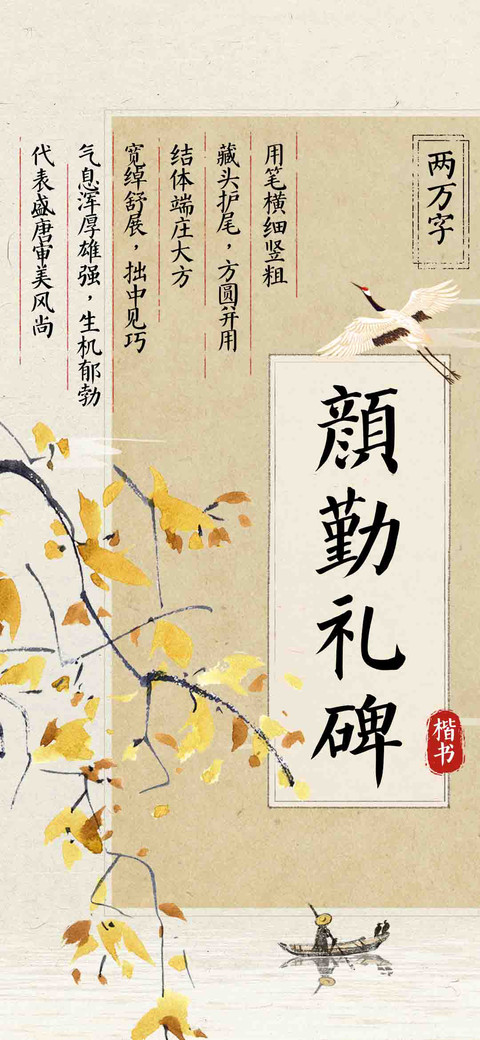 颜勤礼碑楷书 screenshot