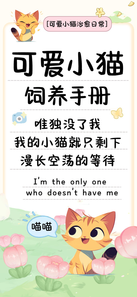 可爱小猫饲养手册 screenshot