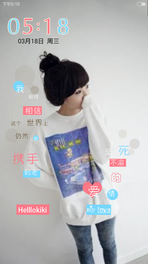 【5张锁屏壁纸】【全图标】我相信这个世界上有携手到老至死不渝的爱情 screenshot