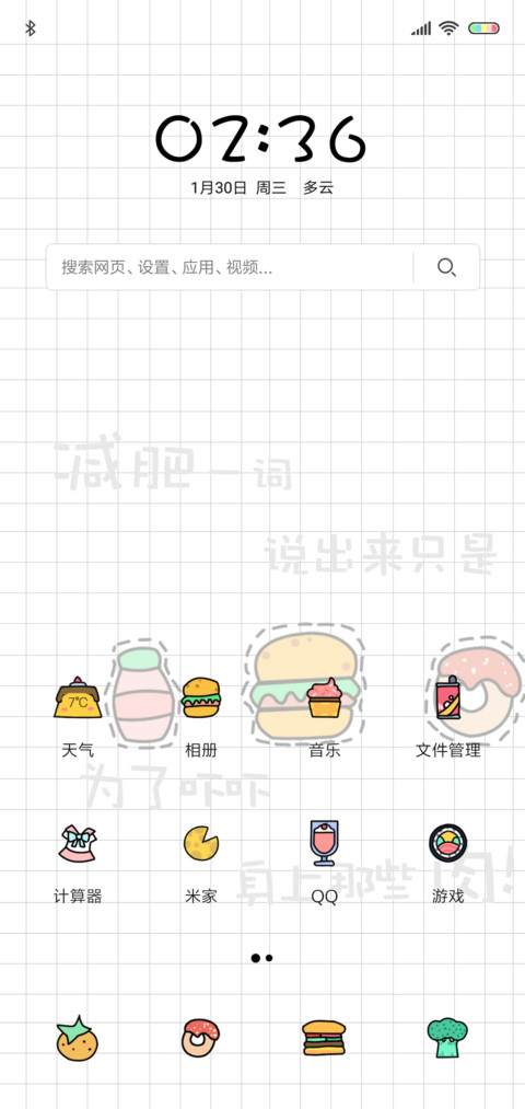 想减肥的吃货 screenshot
