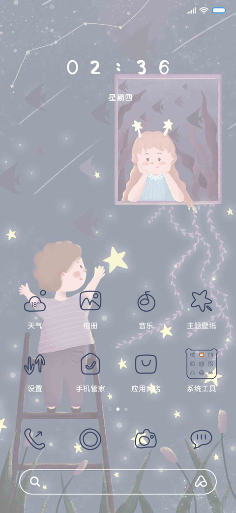 星光下与你 screenshot