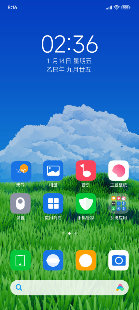 最美晴夏 screenshot
