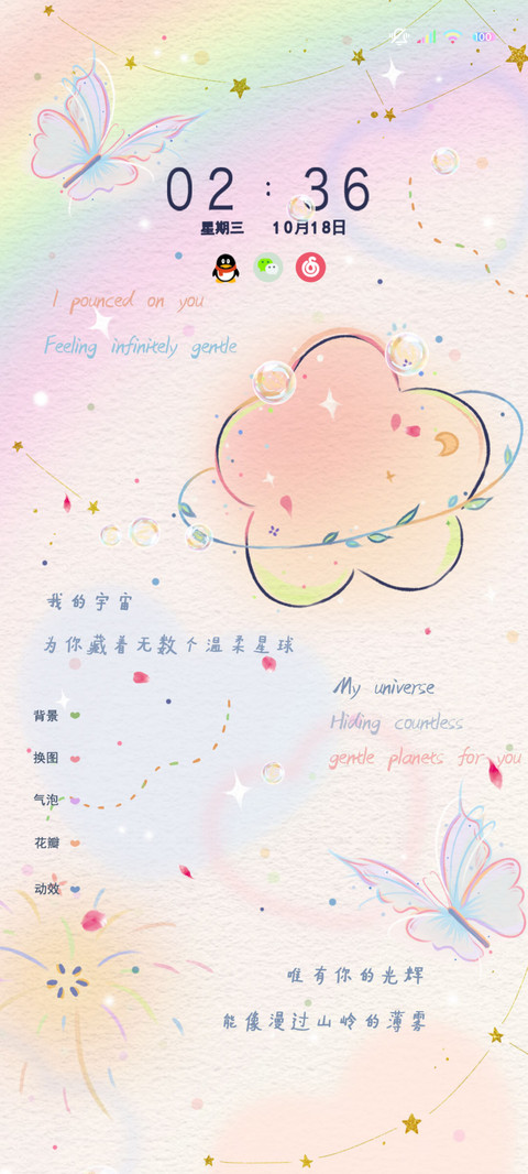 文艺风星河浪漫 screenshot