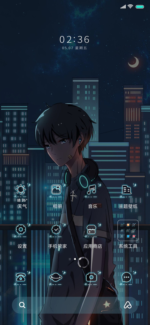 少年时代 奔赴山海 screenshot