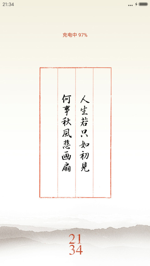 人生若只如初见 screenshot