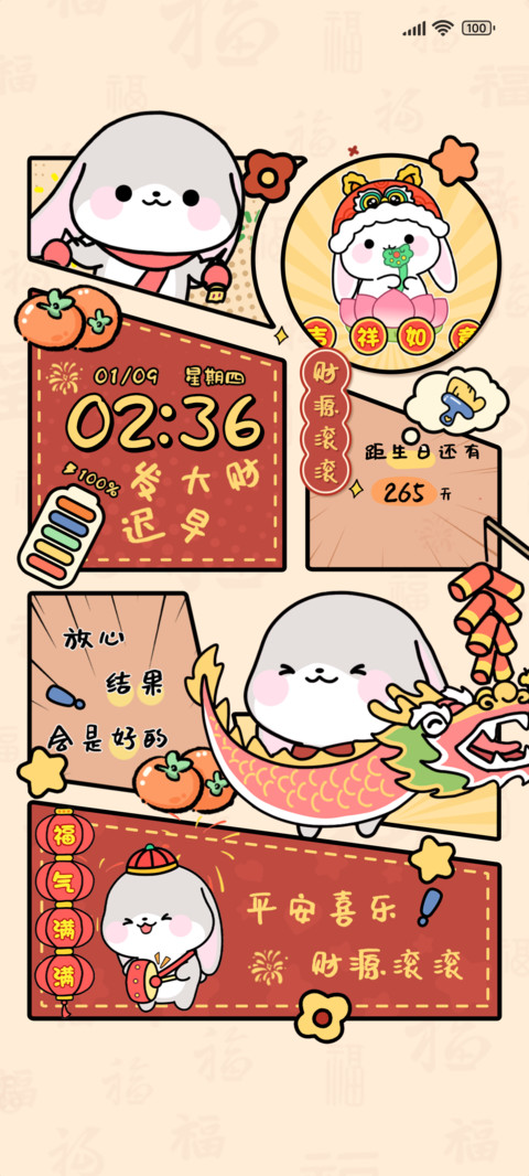 甜兔酱万事皆胜意 screenshot