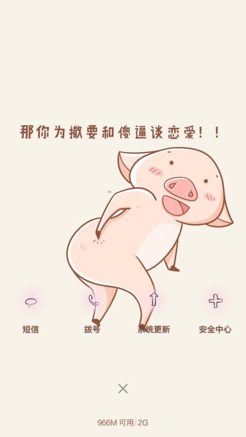 猪猪减肥记【自由桌面+全图标】 screenshot