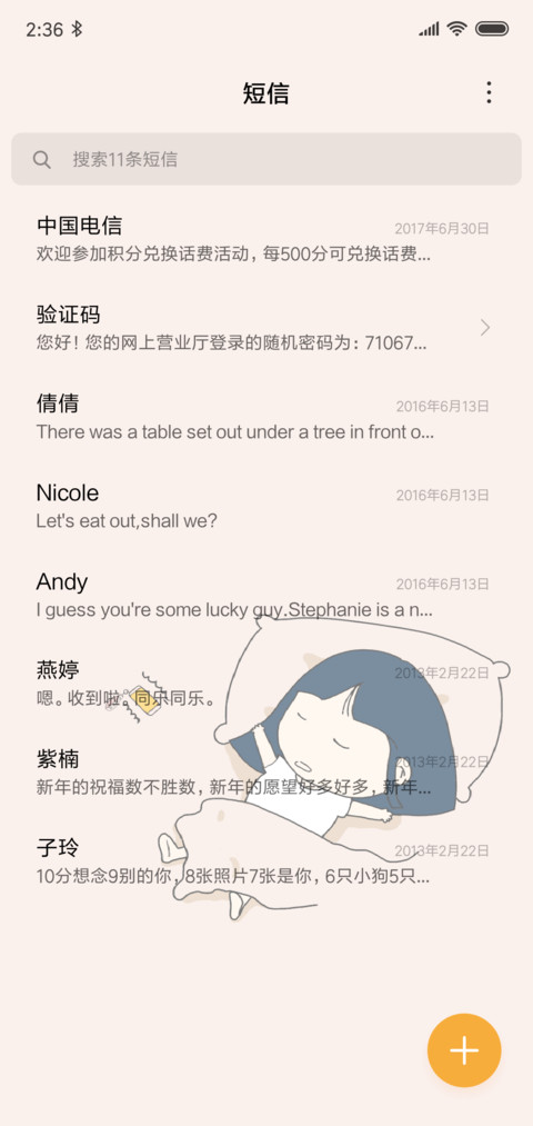 沉睡的林恩 screenshot