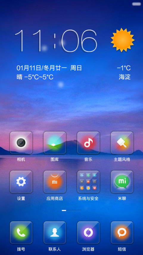 天之蓝V5版 screenshot