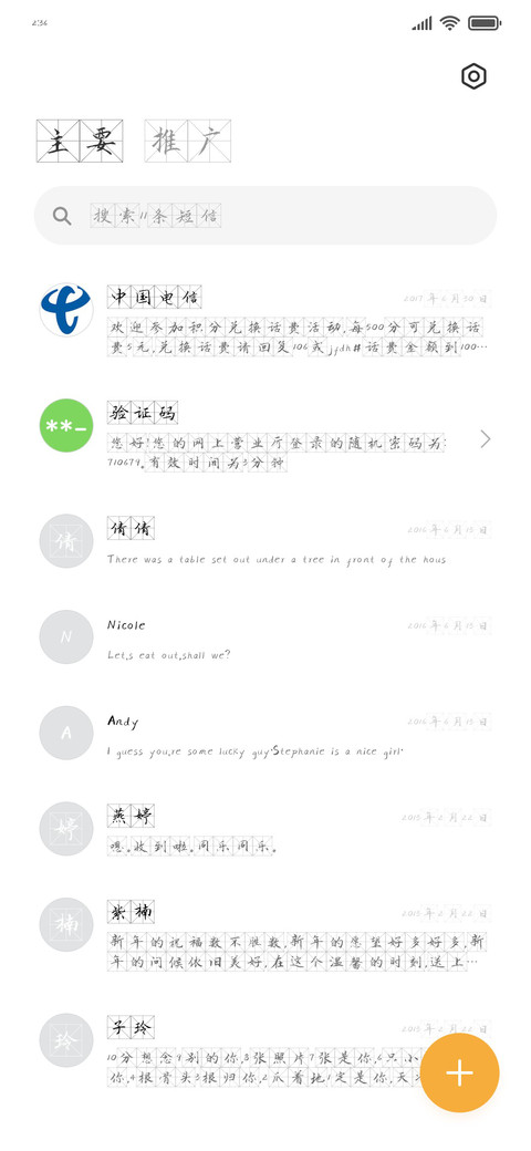 墨韵米字格 screenshot