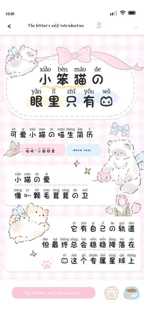 小笨猫的眼里只有我 screenshot
