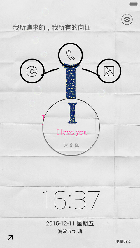 爱需要全心全意 screenshot