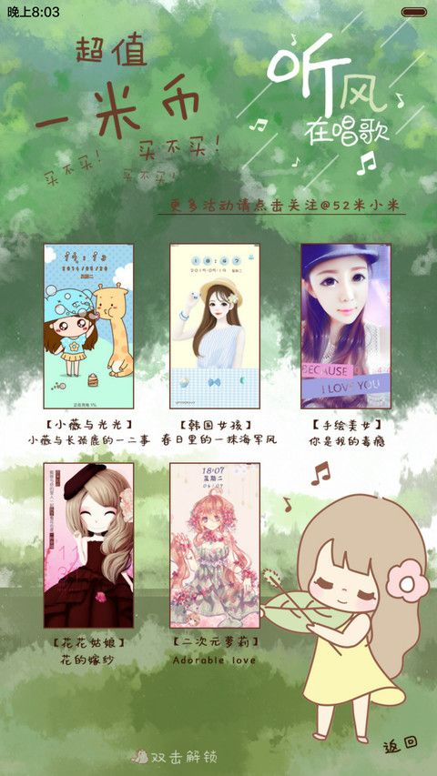  惊喜一米币 丢丢且听风吟(锁屏日历+自由桌面+音乐界面) screenshot