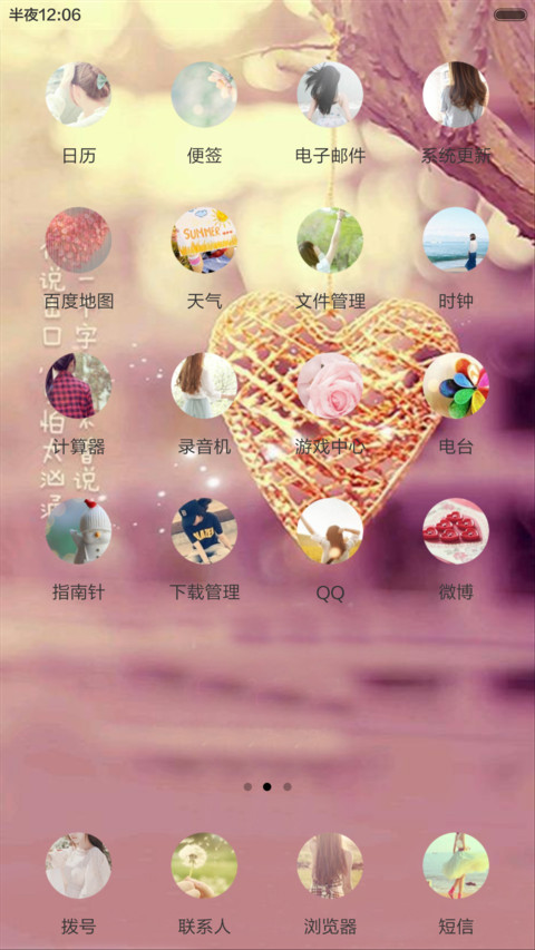 我爱你（动态锁屏+全图标） screenshot