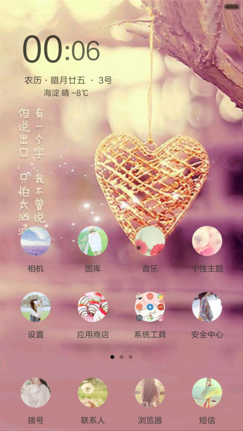 我爱你（动态锁屏+全图标） screenshot