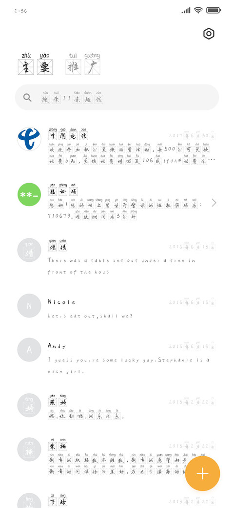江湖米字格拼音体 screenshot