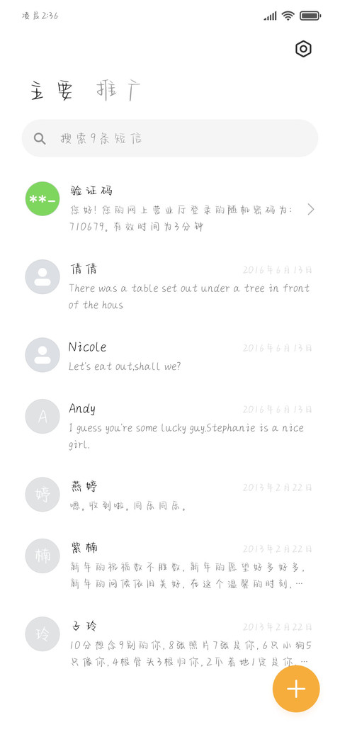 文质彬彬手写体 screenshot