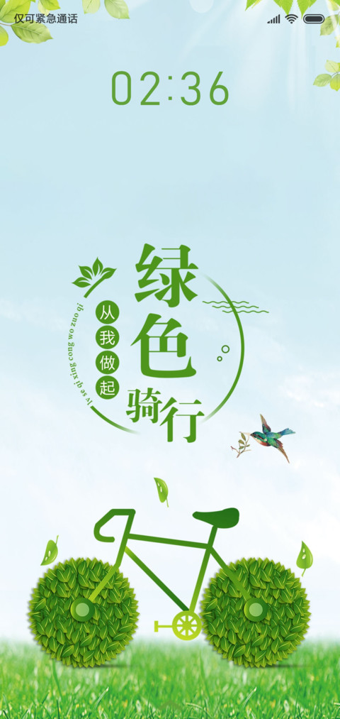 绿色环保 screenshot