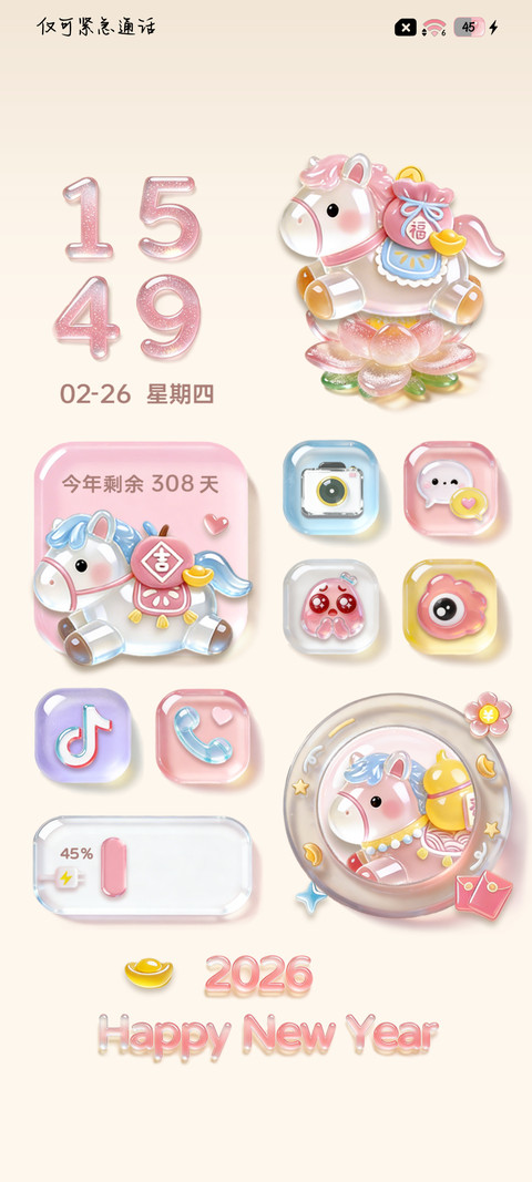 清透立体发财小马 screenshot
