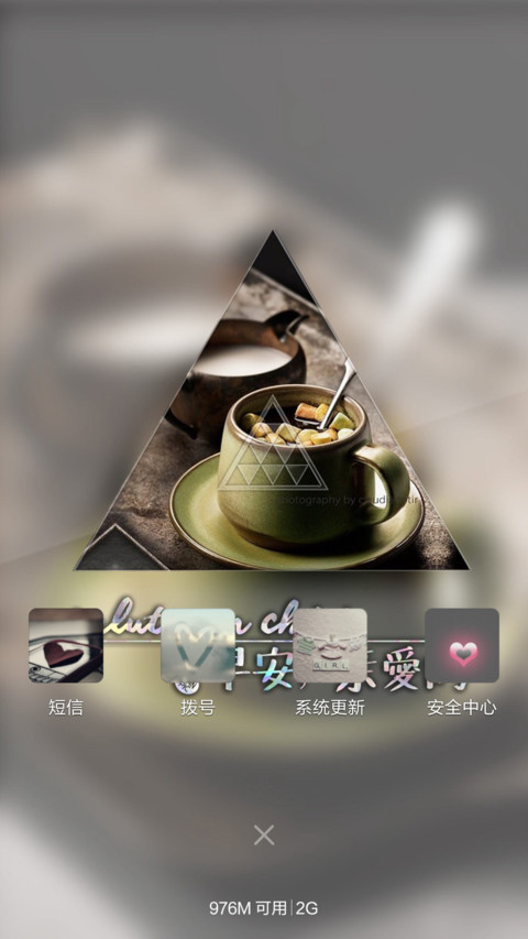 早安、亲爱的 screenshot