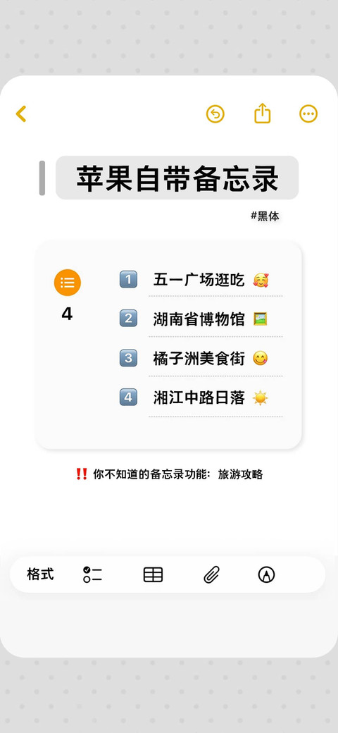 苹果自带备忘录黑体 screenshot