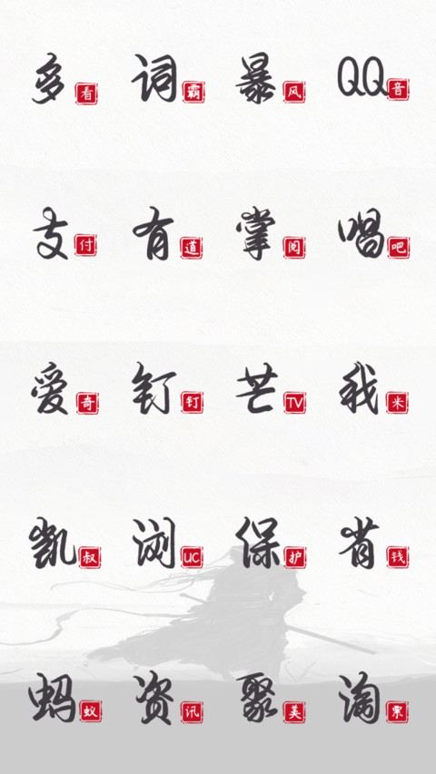 不忘初心方得始终 screenshot