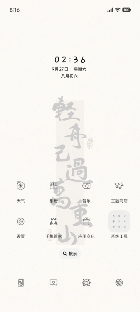 简轻舟过重山 screenshot