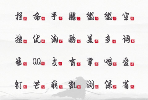 不忘初心方得始终 screenshot