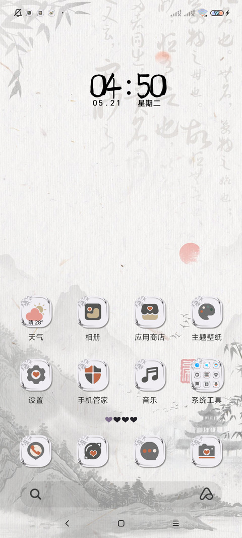 书法山水 动态图标 screenshot