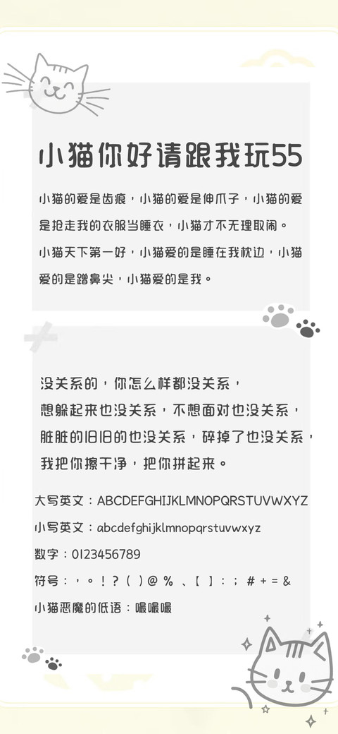 小猫你好请跟我玩55 screenshot