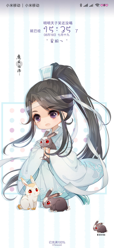 魔道祖师动画幸运星 screenshot