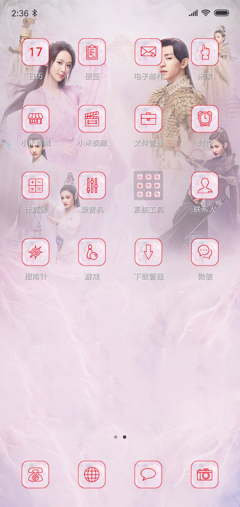 香蜜沉沉烬如霜 screenshot
