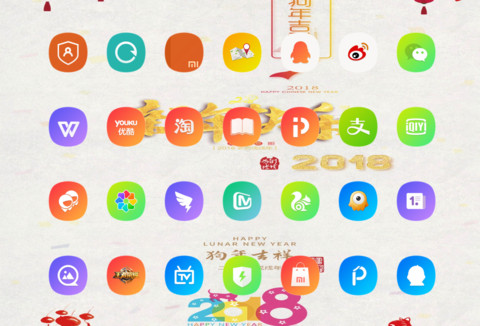 狗年大吉 screenshot