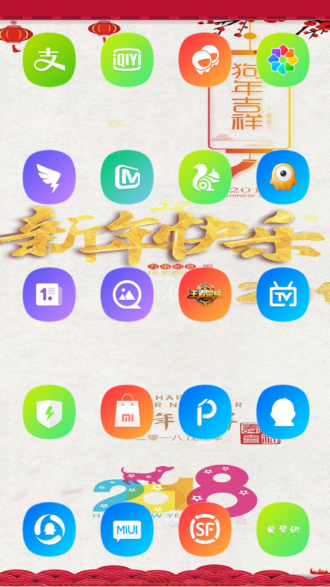 狗年大吉 screenshot